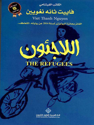 cover image of اللاجئون